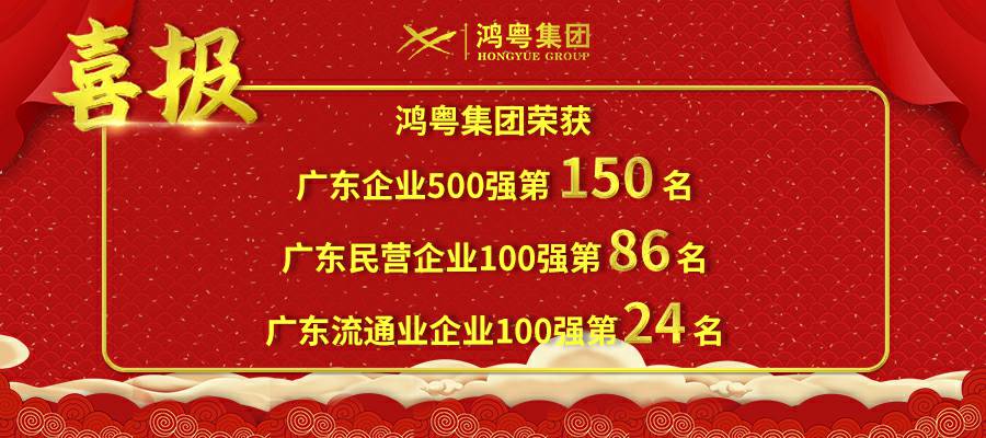 开门红丨开云手机(中国)有限公司荣登广东企业500强等三大榜单(图1)
